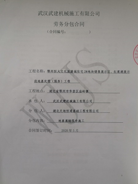 湖北鄂州恒大文化旅游城住宅2#地塊地基處